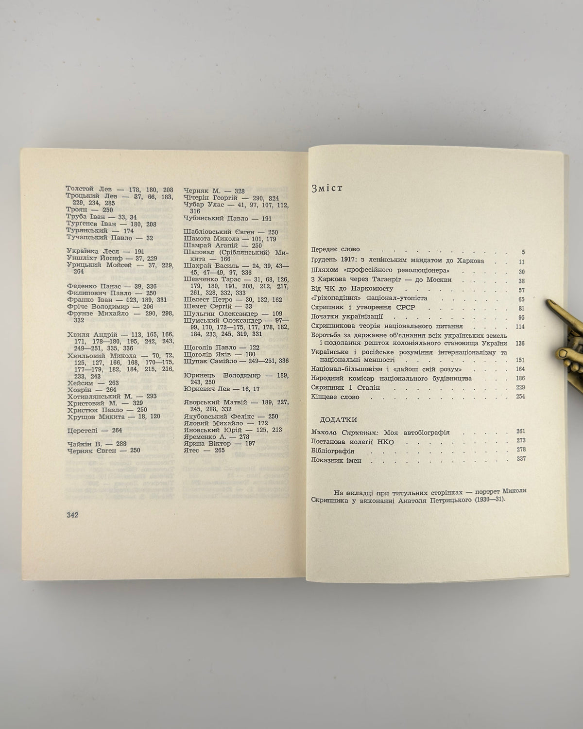 Кошелівець Іван. Микола Скрипник. Мюнхен, 1972