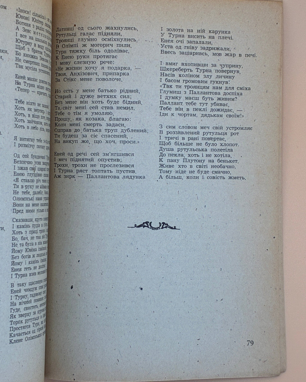 Котляревський Іван. Енеїда на українську мову перелицьована. [Б. м.], 1946