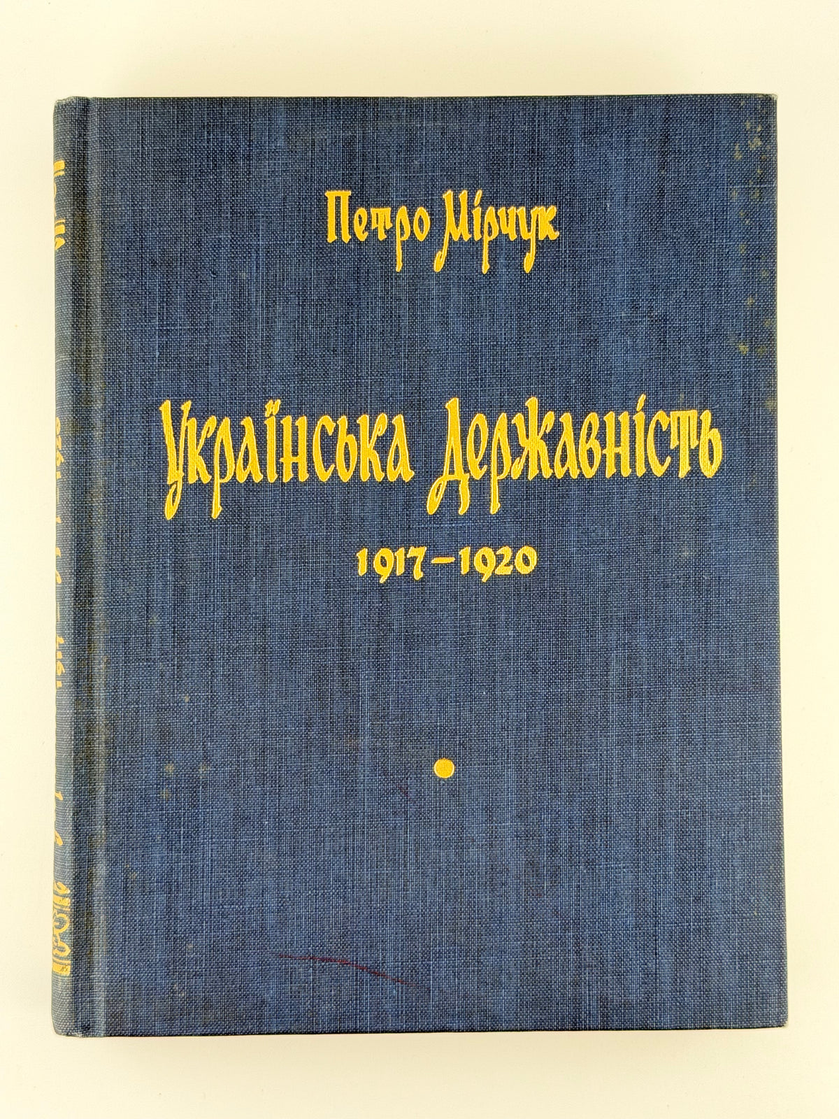 Мірчук Петро. Українська державність, 1917–1920. Філадельфія, 1967