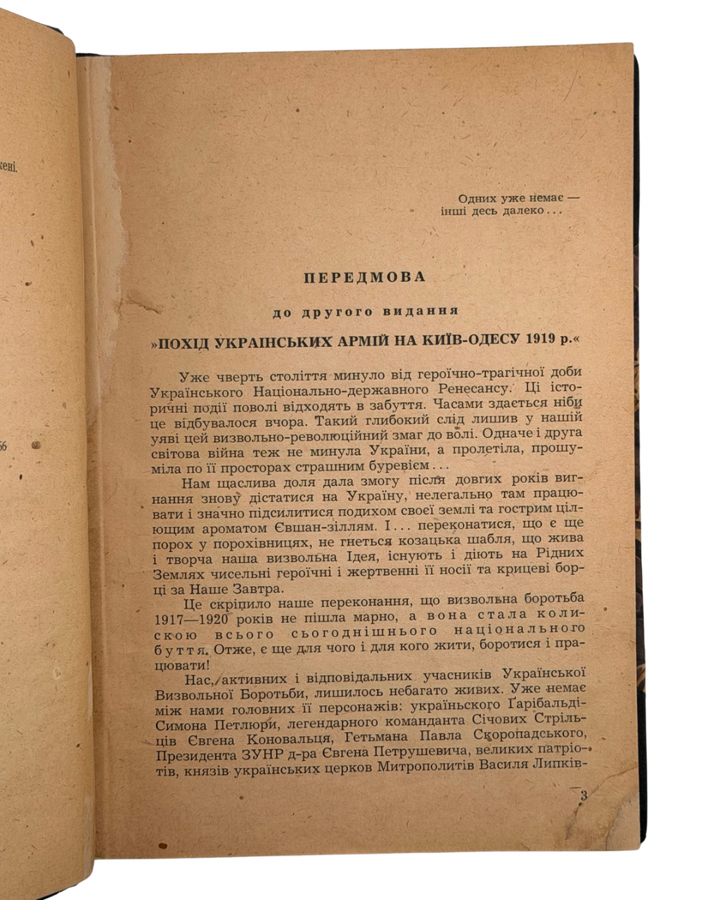 КАПУСТЯНСЬКИЙ М. ПОХІД УКРАЇНСЬКИХ АРМІЙ НА КИЇВ — ОДЕСУ В 1919 РОЦІ. 1946