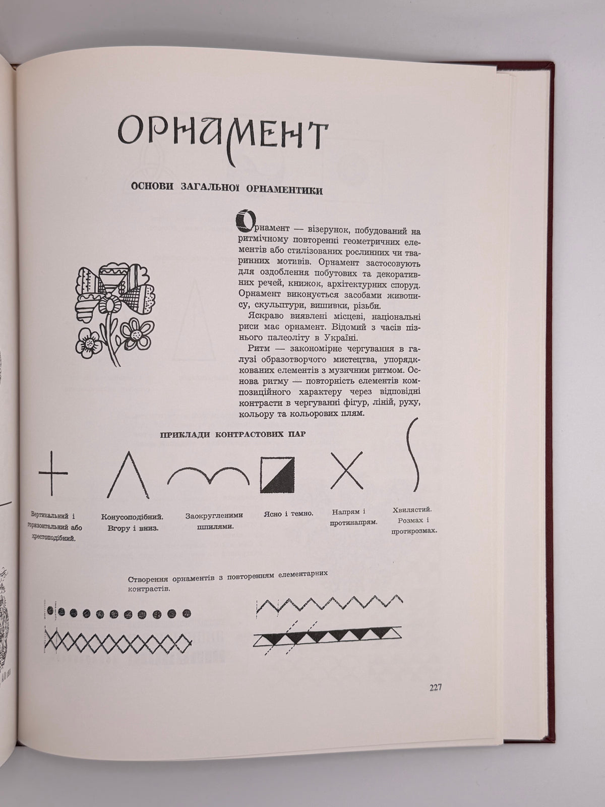 Шонк-Русич Кость. Історія українського мистецтва в ілюстраціях. Нью-Йорк, 1978