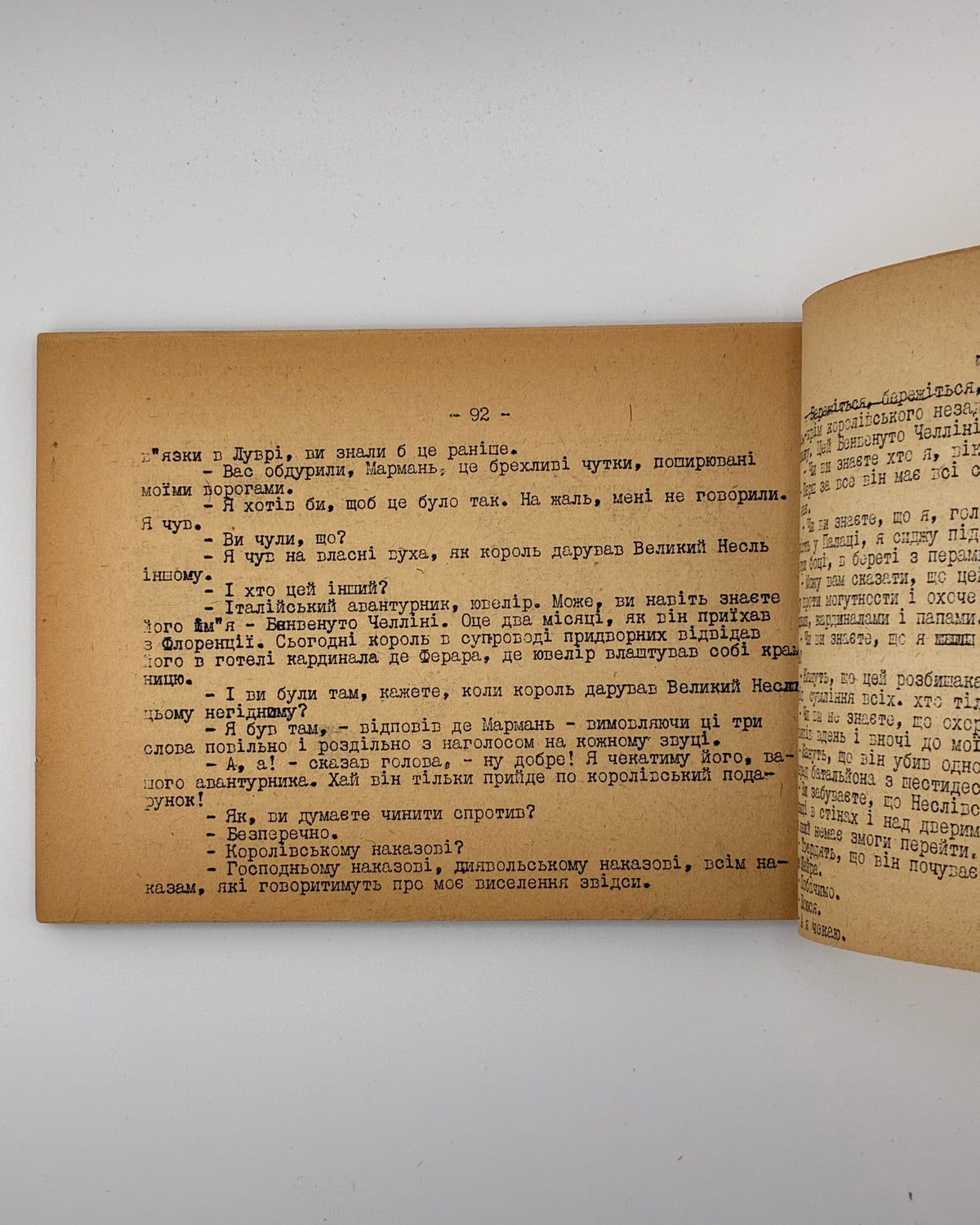 Дюма Олександр. Коломба: історичний роман. [Б. м.], 1948