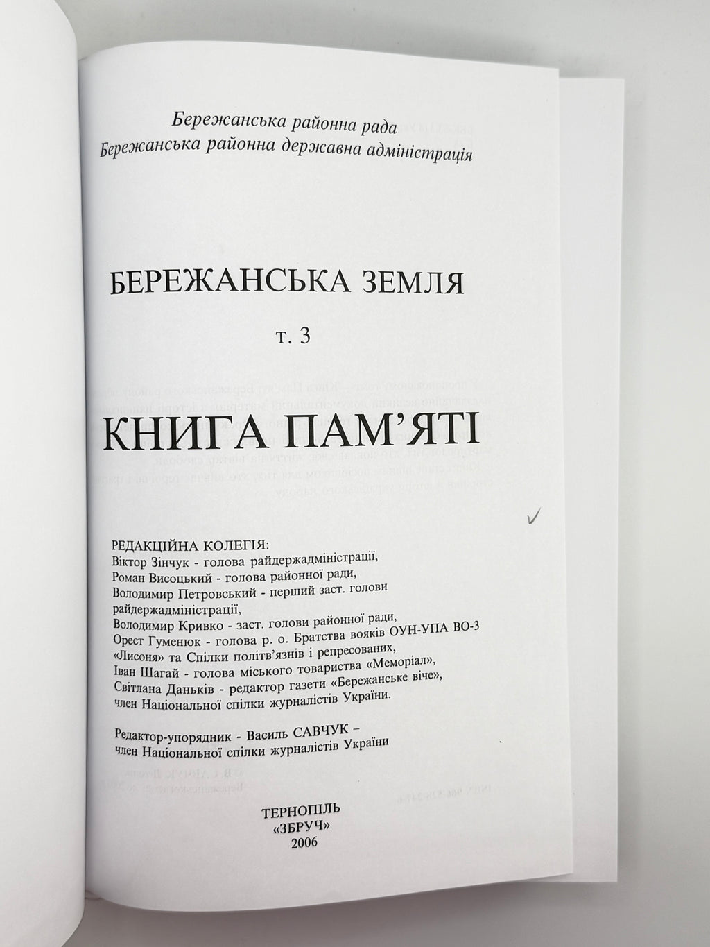 Бережанська земля: у 3 томах. Нью-Йорк; Торонто; Тернопіль, 1970–2006