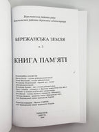 Бережанська земля: у 3 томах. Нью-Йорк; Торонто; Тернопіль, 1970–2006