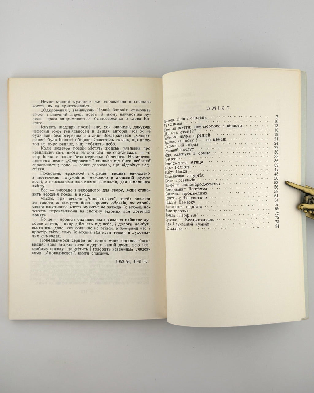 Барка Василь. Вершник неба: есеї. Нью-Йорк, 1972