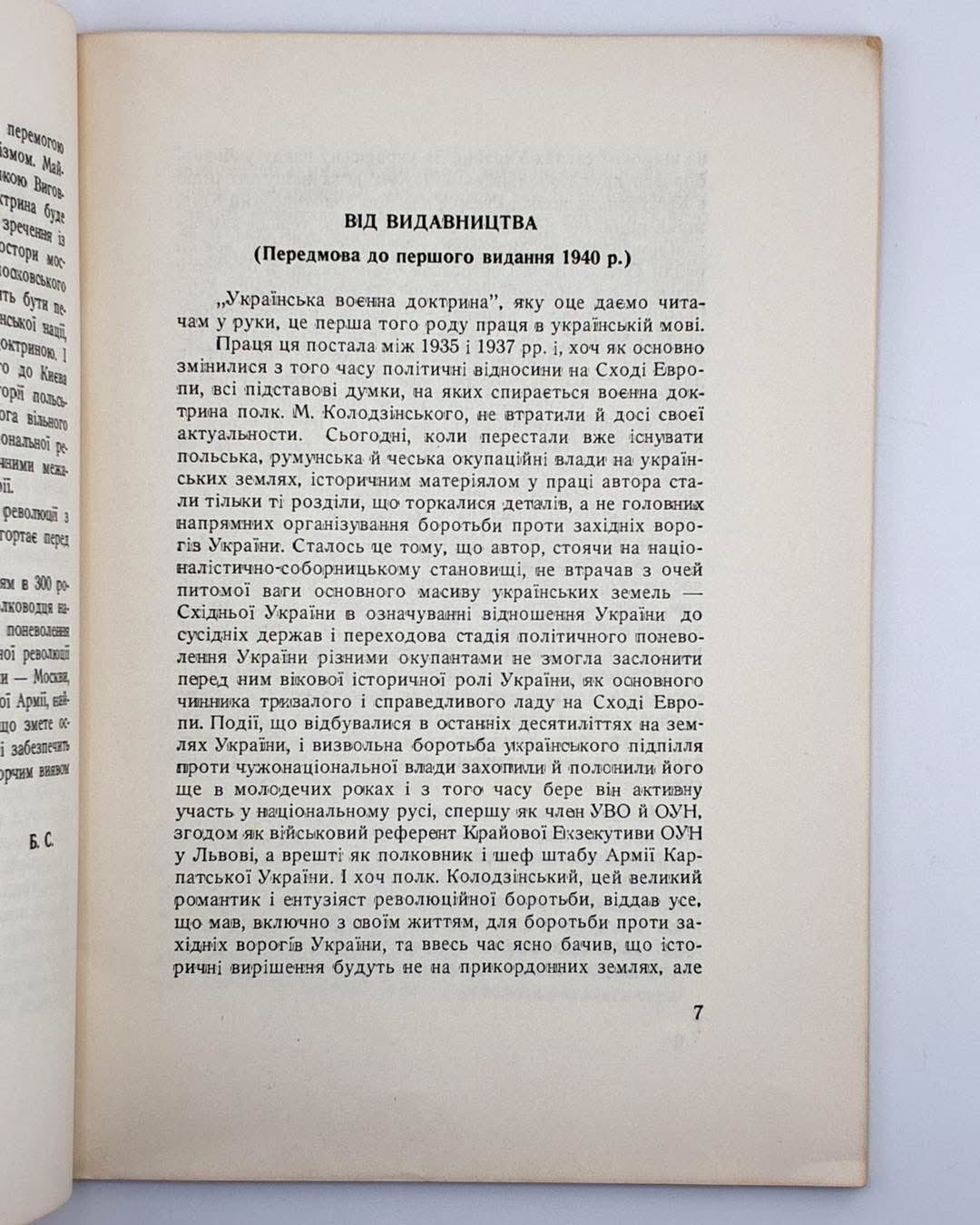Колодзінський Михайло. Українська воєнна доктрина.Торонто, 1957