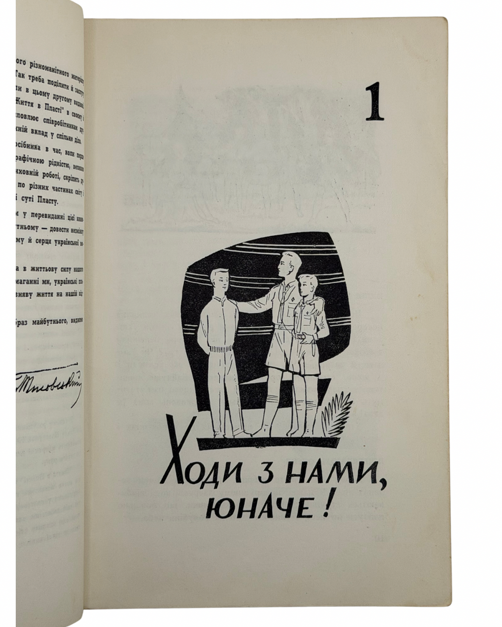 ЖИТТЯ В ПЛАСТІ: ПОСІБНИК ДЛЯ УКРАЇНСЬКОГО ПЛАСТОВОГО ЮНАЦТВА. 1961 ТИСОВСЬКИЙ ОЛЕКСАНДР Торонто — Дітройт: Пластове Видавництво «Молоде Життя»; Друк. «КИЇВ», Торонто. — 545 с.