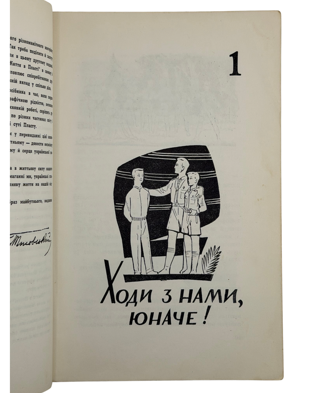 ЖИТТЯ В ПЛАСТІ: ПОСІБНИК ДЛЯ УКРАЇНСЬКОГО ПЛАСТОВОГО ЮНАЦТВА. 1961 ТИСОВСЬКИЙ ОЛЕКСАНДР Торонто — Дітройт: Пластове Видавництво «Молоде Життя»; Друк. «КИЇВ», Торонто. — 545 с.