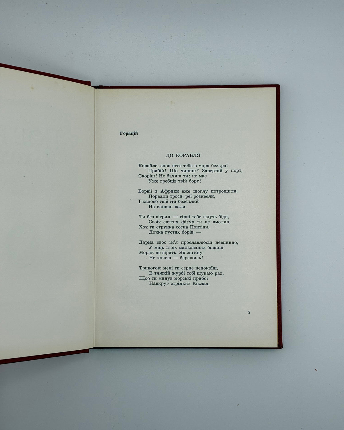 Гординський Святослав. Поети Заходу: переклади. Нью-Йорк, 1961