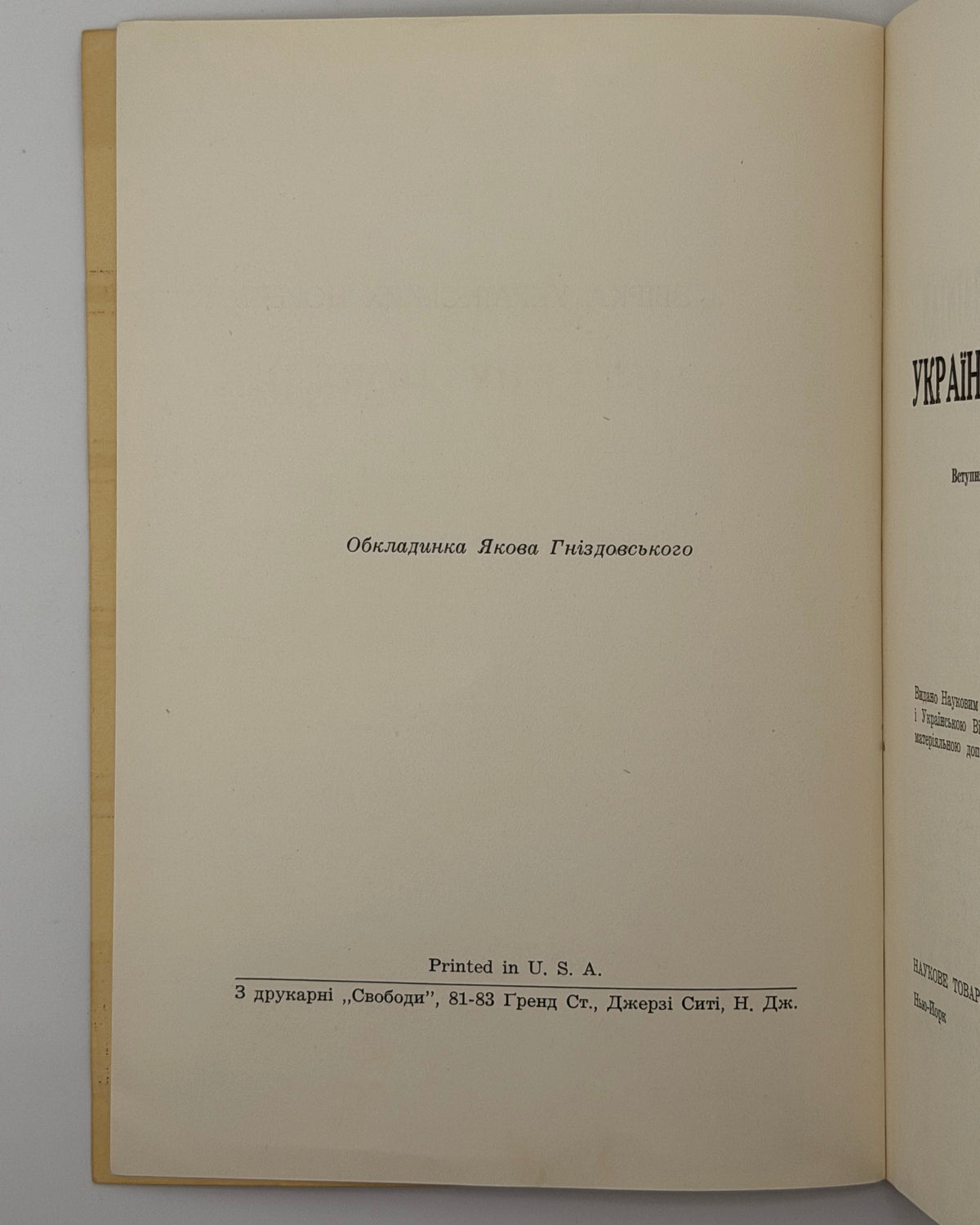 Збірка українських новель. Нью-Йорк, 1955