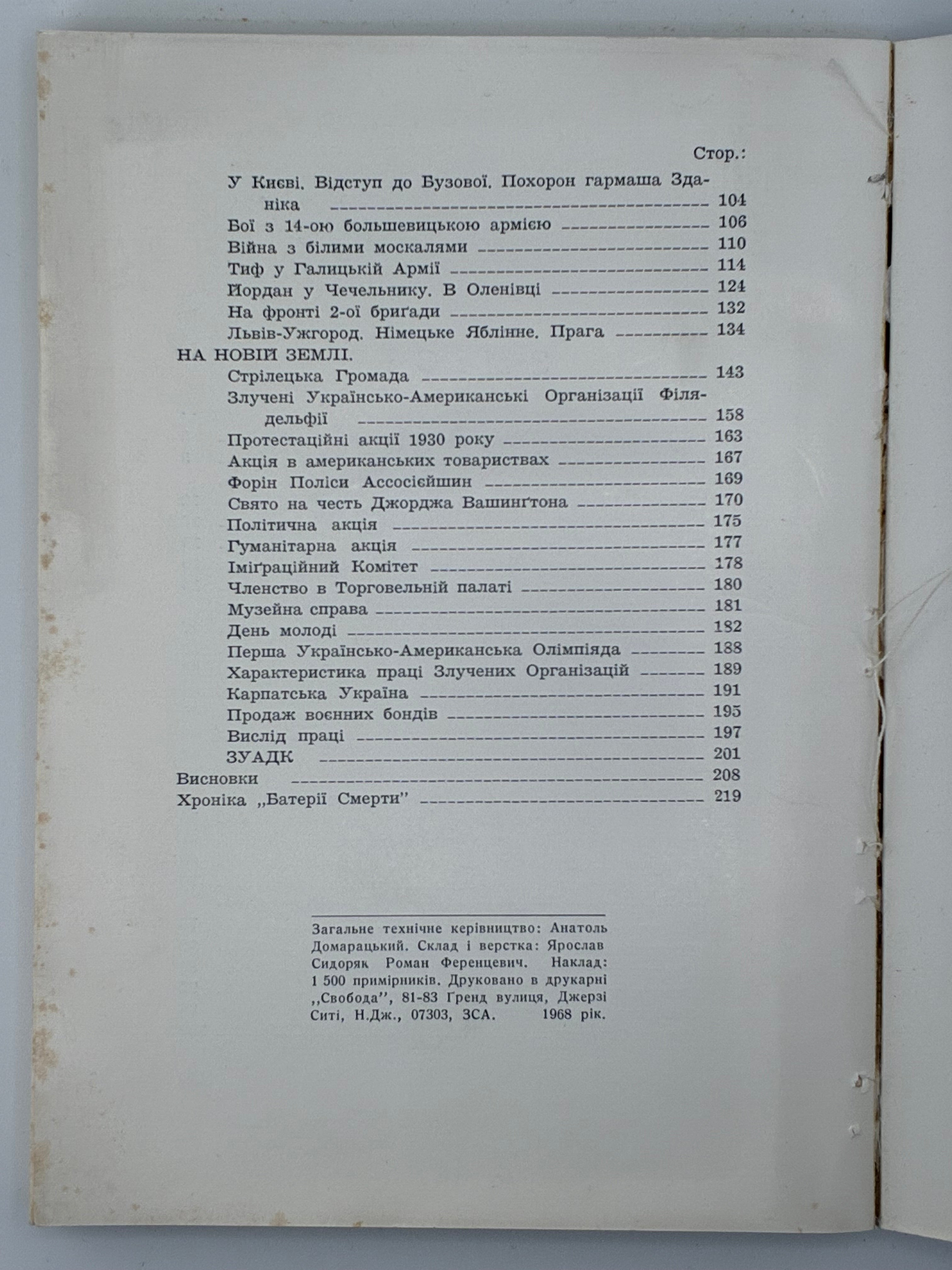 БАТЕРІЯ СМЕРТИ / ВОЛОДИМИР ГАЛАН. — 1968
📍Видавництво «Червона калина», Джерзі Сіті (США), 1968.