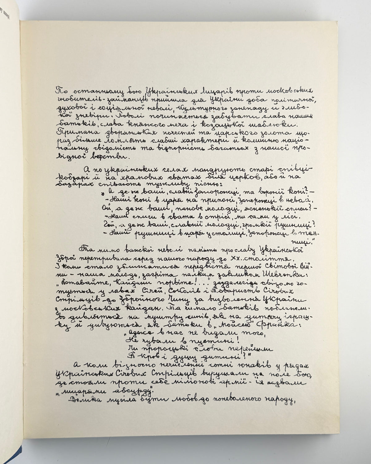 Українські Січові Стрільці 1914–1920. Монтреаль, 1955