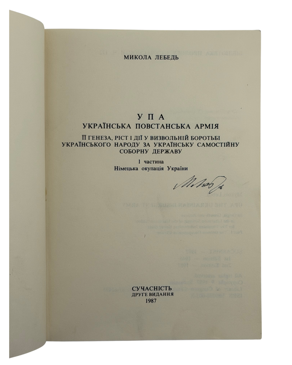 ЛЕБЕДЬ, Микола. УПА. Українська повстанська армія: Її ґенеза, ріст і дії у визвольній боротьбі українського народу за Українську Самостійну Соборну Державу. Частина І. Німецька окупація України.Мюнхен: Сучасність, 1987.