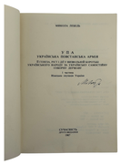 Лебедь Микола. УПА: Українська повстанська армія. Ч. 1. Мюнхен, 1987 — автограф автора
