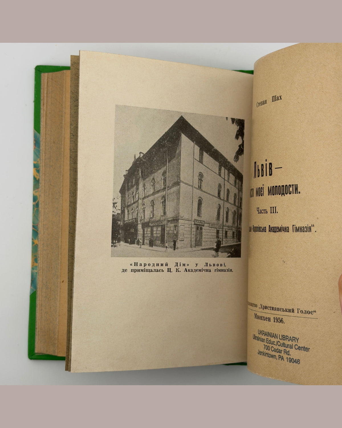Шах Степан. Львів — місто моєї молодости: спомин. Ч. I–III в одному томі. Мюнхен, 1955–1956