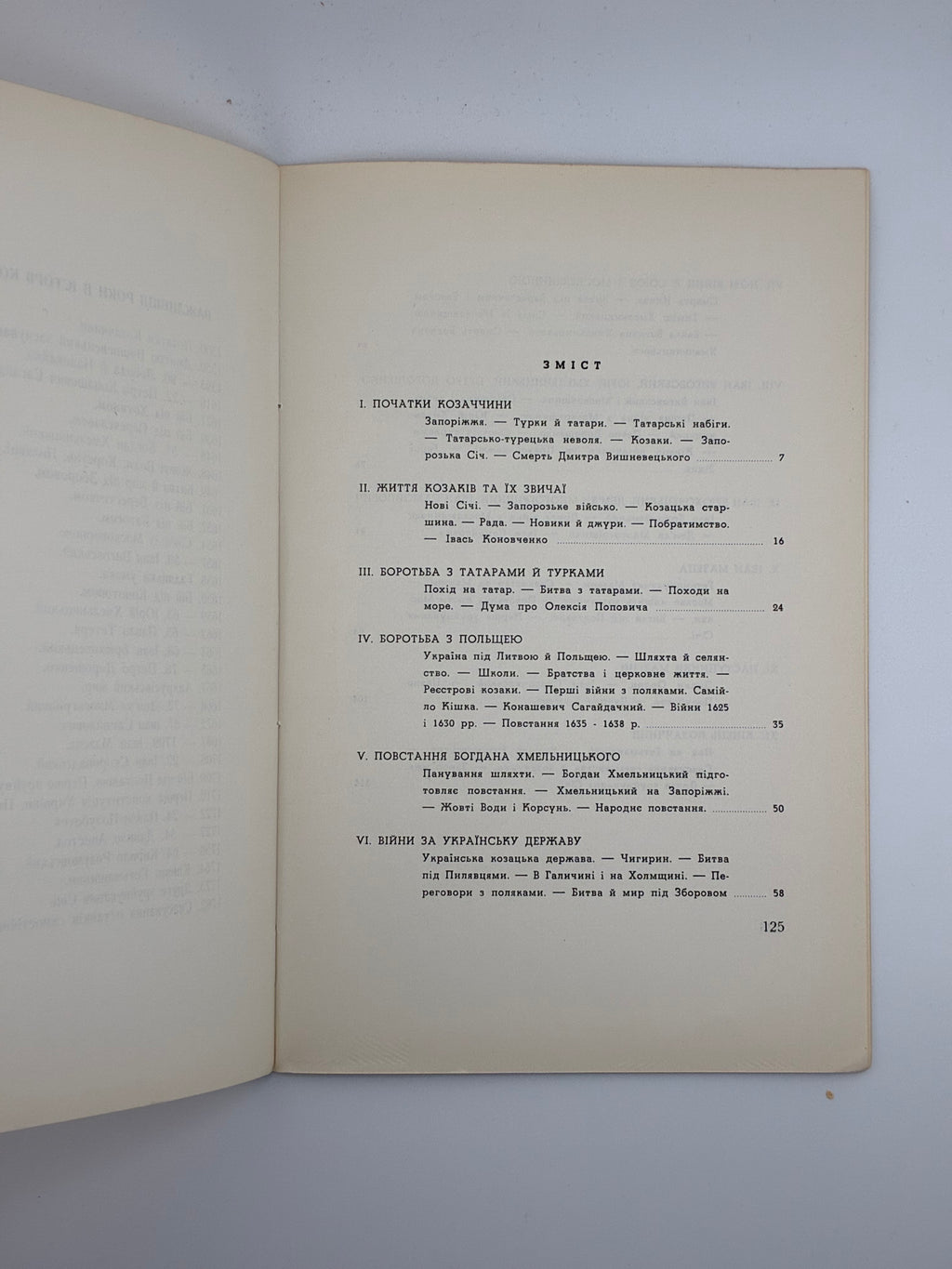 📘 Слава не поляже. Козаччина 📍 Торонто – Нью-Йорк, 1961
📗 Видавництво: Об’єднання працівників дитячої літератури