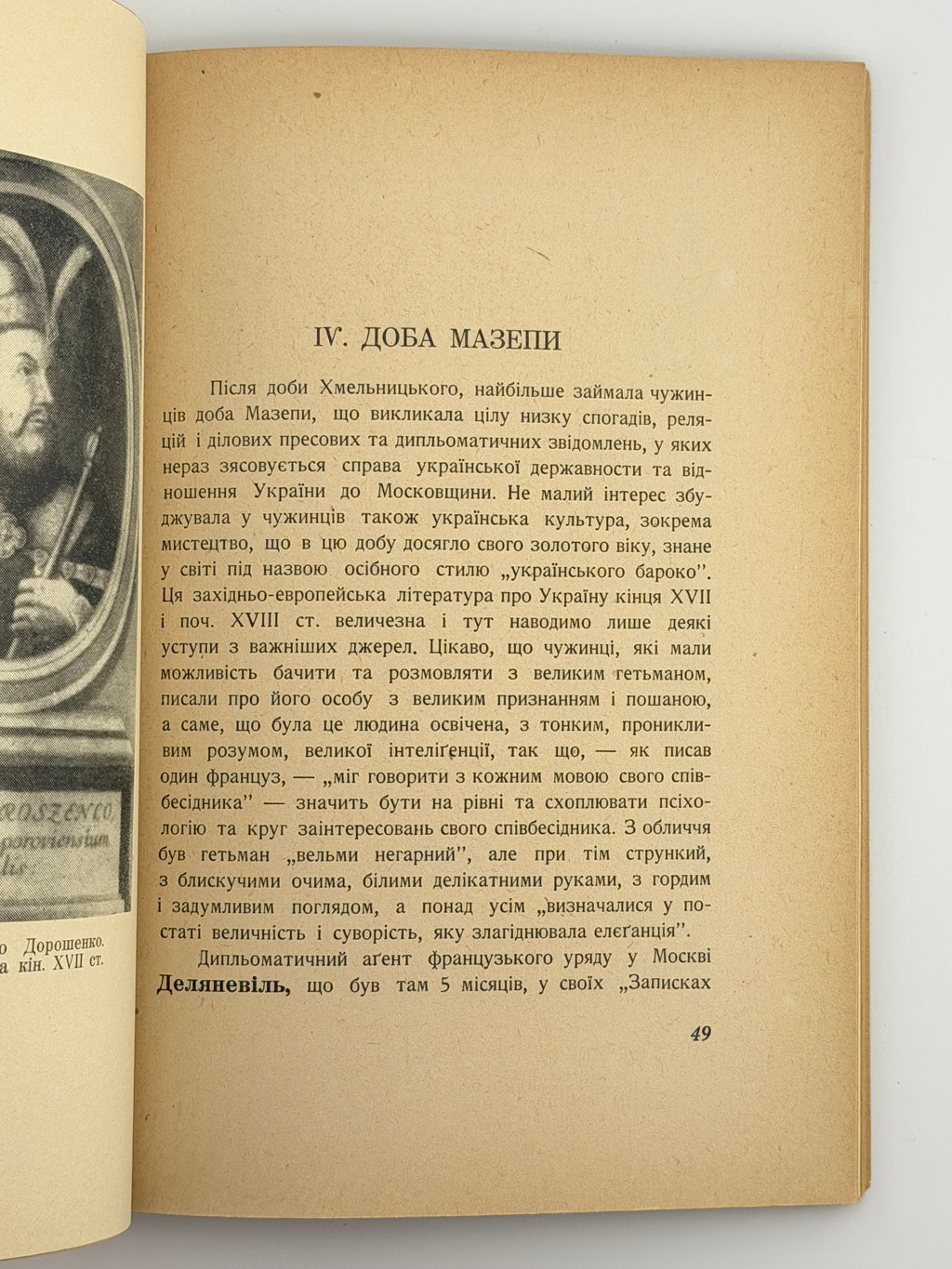 СІЧИНСЬКИЙ В. ЧУЖИНЦІ ПРО УКРАЇНУ. 1946