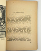 Січинський Володимир. Чужинці про Україну. Авґсбурґ, 1946