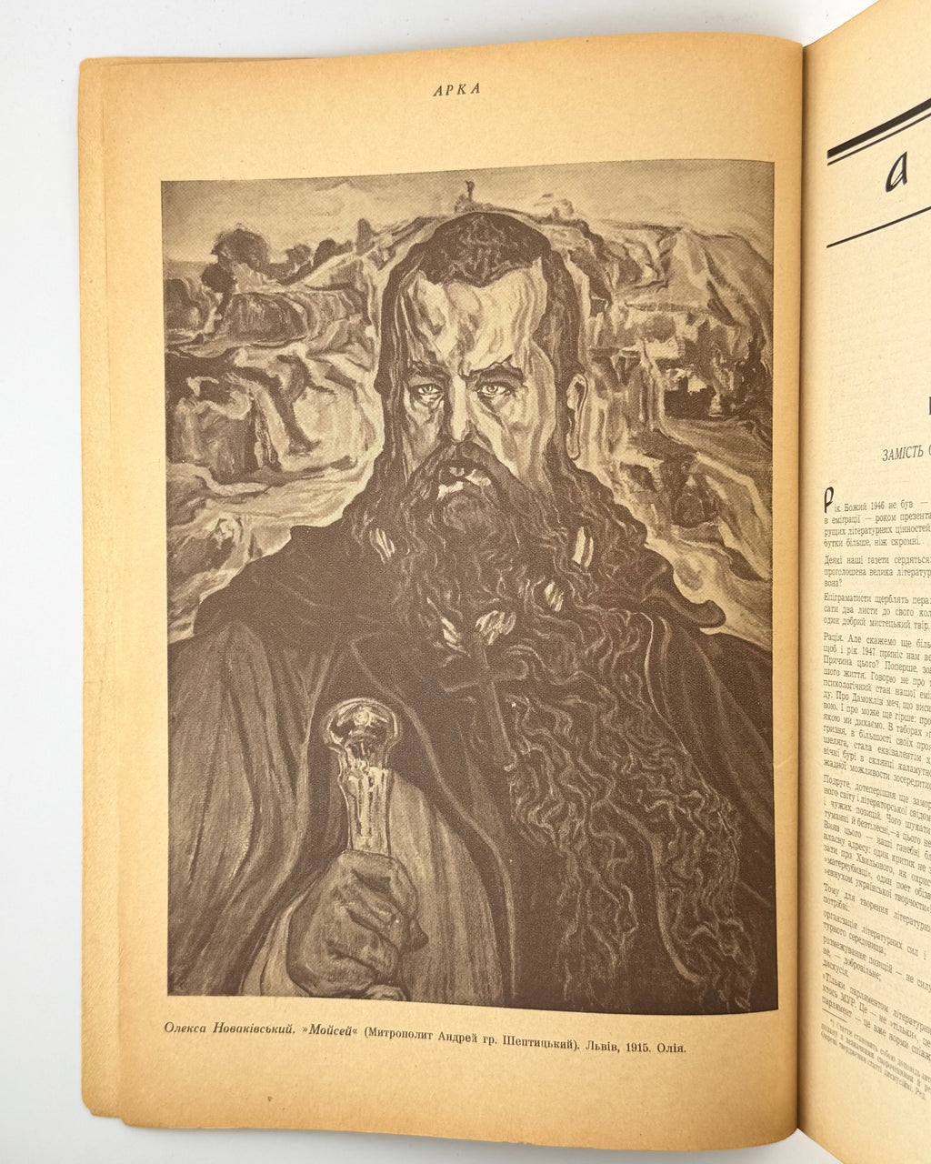 Арка: місячник літератури, мистецтва, критики. Ч. 2–3. Мюнхен, серпень–вересень 1947