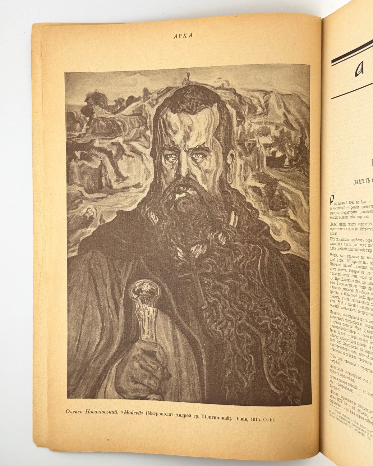 Арка: місячник літератури, мистецтва, критики. Ч. 2–3. Мюнхен, серпень–вересень 1947