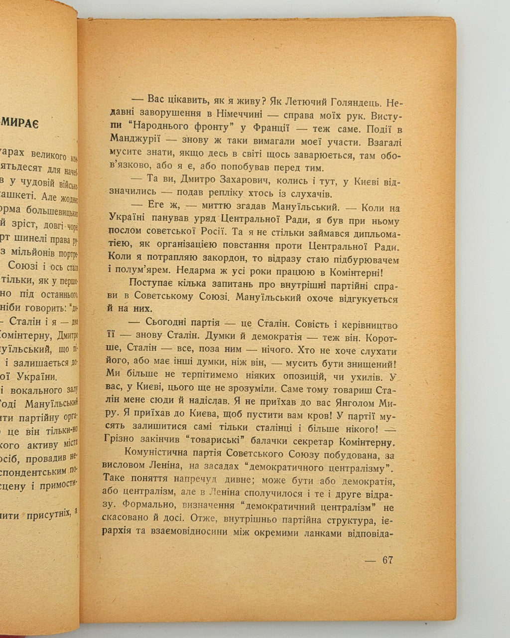 Височенко А. СССР без маски. Буенос-Айрес, 1951