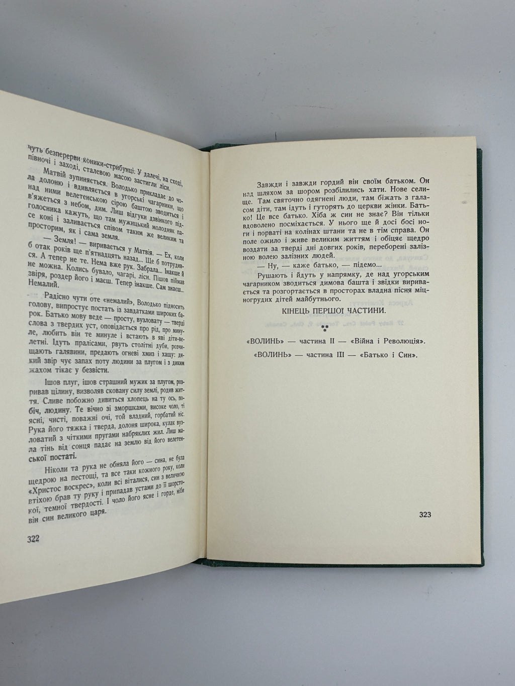 Улас Самчук. Волинь. Роман-трилогія. Торонто, 1965-1969
