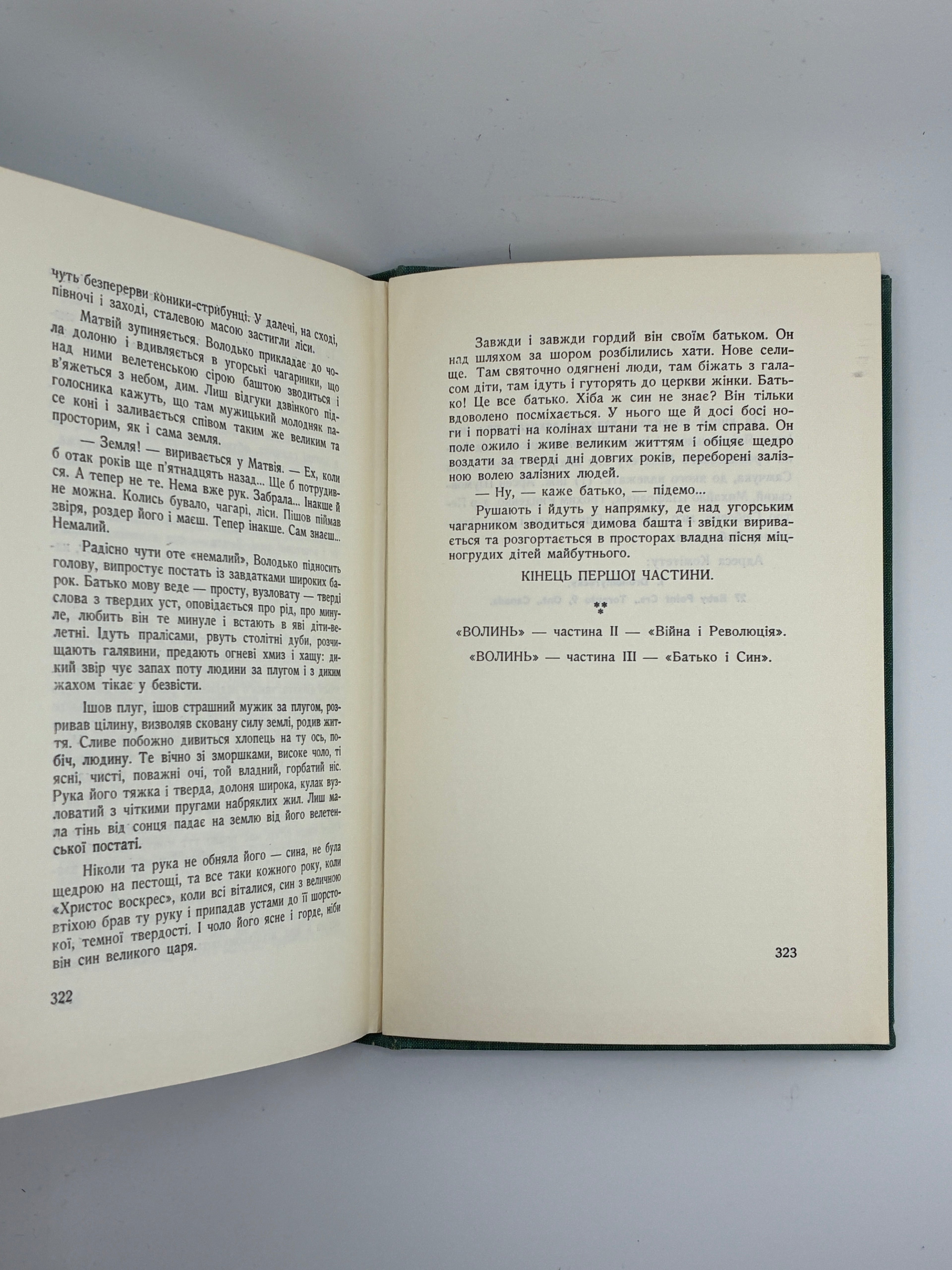 Улас Самчук. Волинь. Роман-трилогія. Торонто, 1965-1969