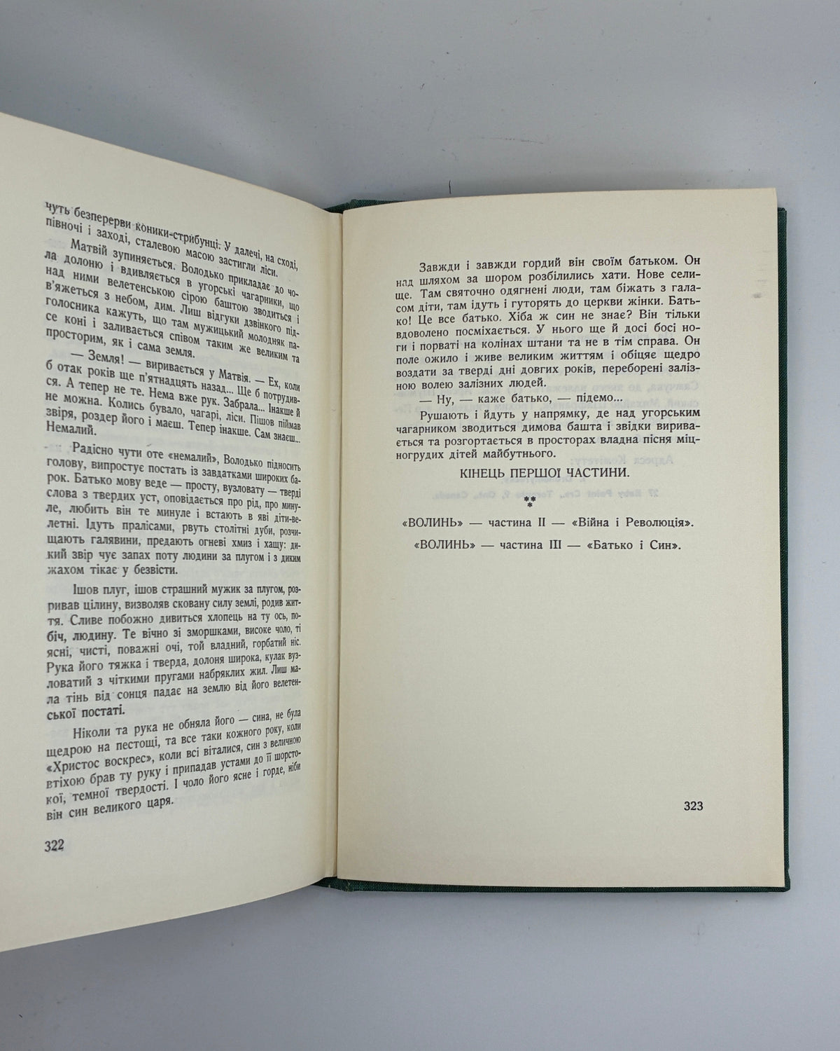 Самчук Улас. Волинь: роман у трьох частинах. Т. I–III. Торонто, 1965–1969