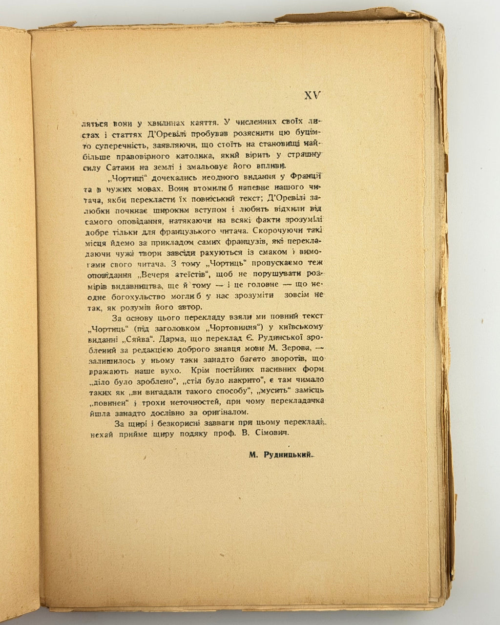 Барбе д'Оревілі. Чортиці: оповідання. Львів, 1936
