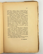 Барбе д'Оревілі. Чортиці: оповідання. Львів, 1936