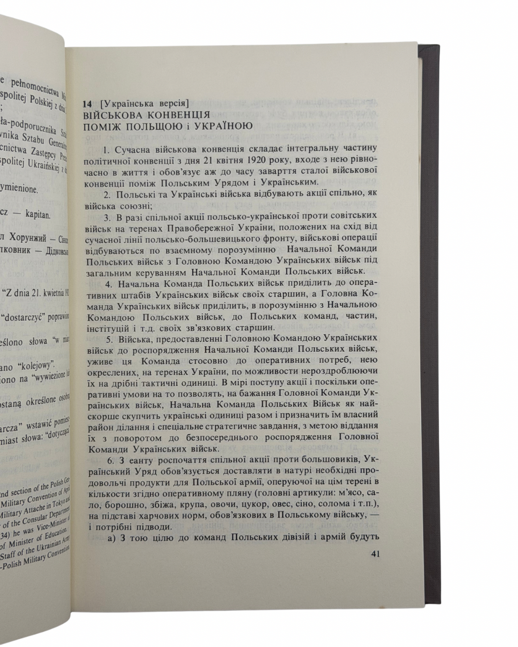 ГУНЧАК, Тарас. УКРАЇНА І ПОЛЬЩА В ДОКУМЕНТАХ 1918–1922. Частина І — Частина ІІ/ Ukraine and Poland in Documents 1918–1922. Parts I–II. — Наукове товариство ім. Шевченка. Джерела до історії України-Руси, том XII.