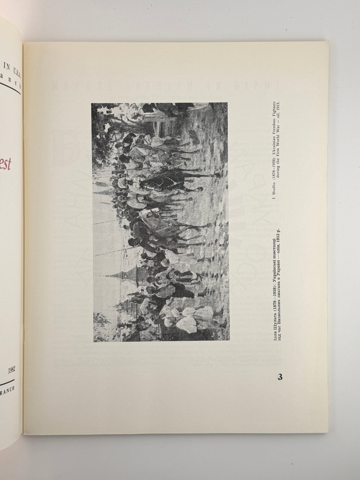Нотатки з мистецтва = Ukrainian Art Digest. Ч. 22. Філадельфія, вересень 1982