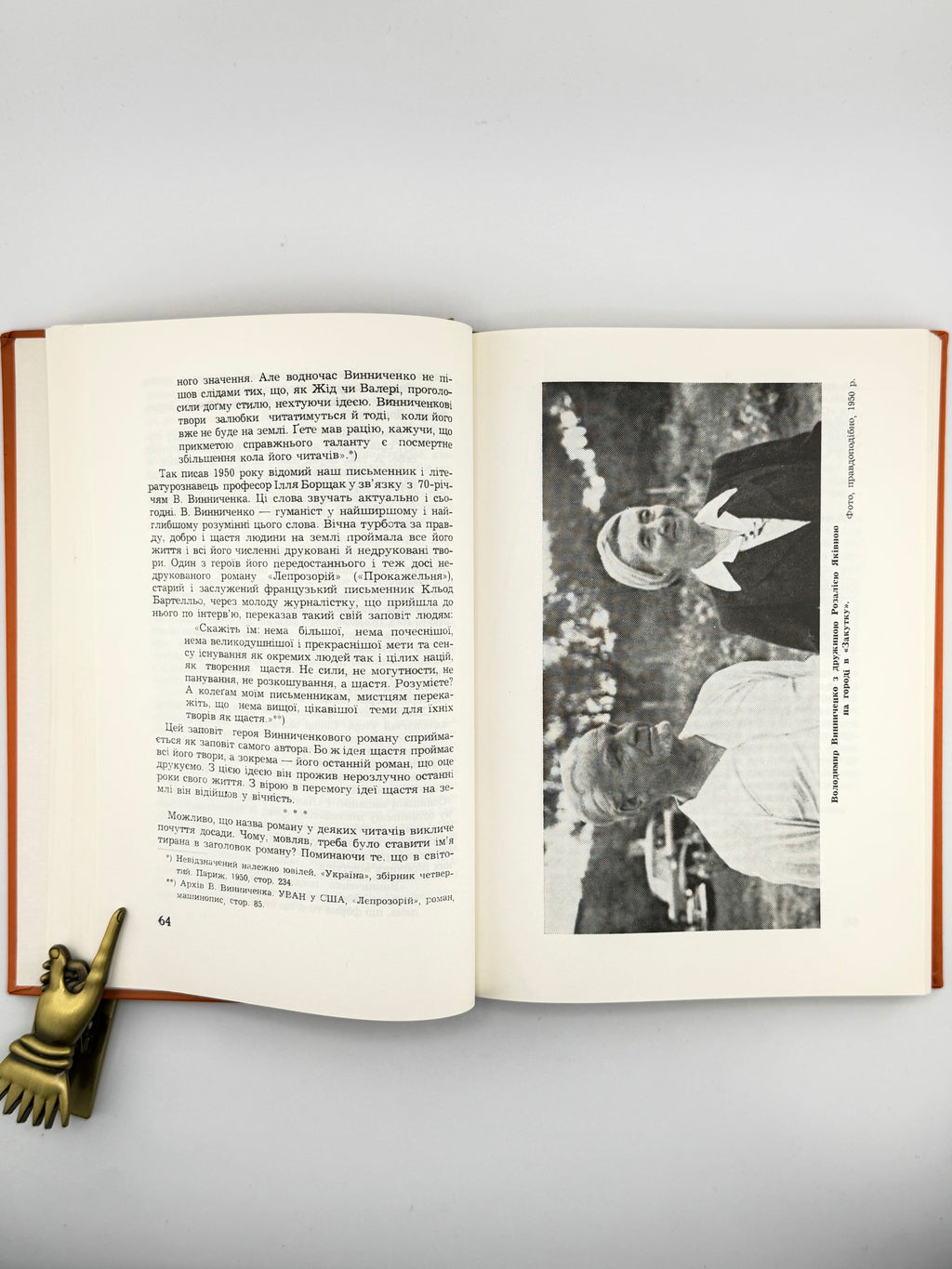 Винниченко Володимир. Слово за тобою, Сталіне! Нью-Йорк, 1971