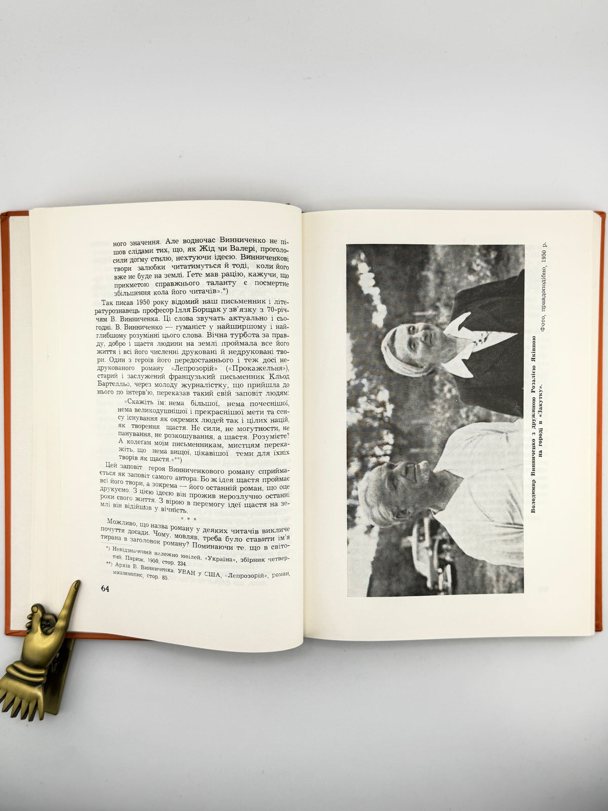 Винниченко Володимир. Слово за тобою, Сталіне! Нью-Йорк, 1971
