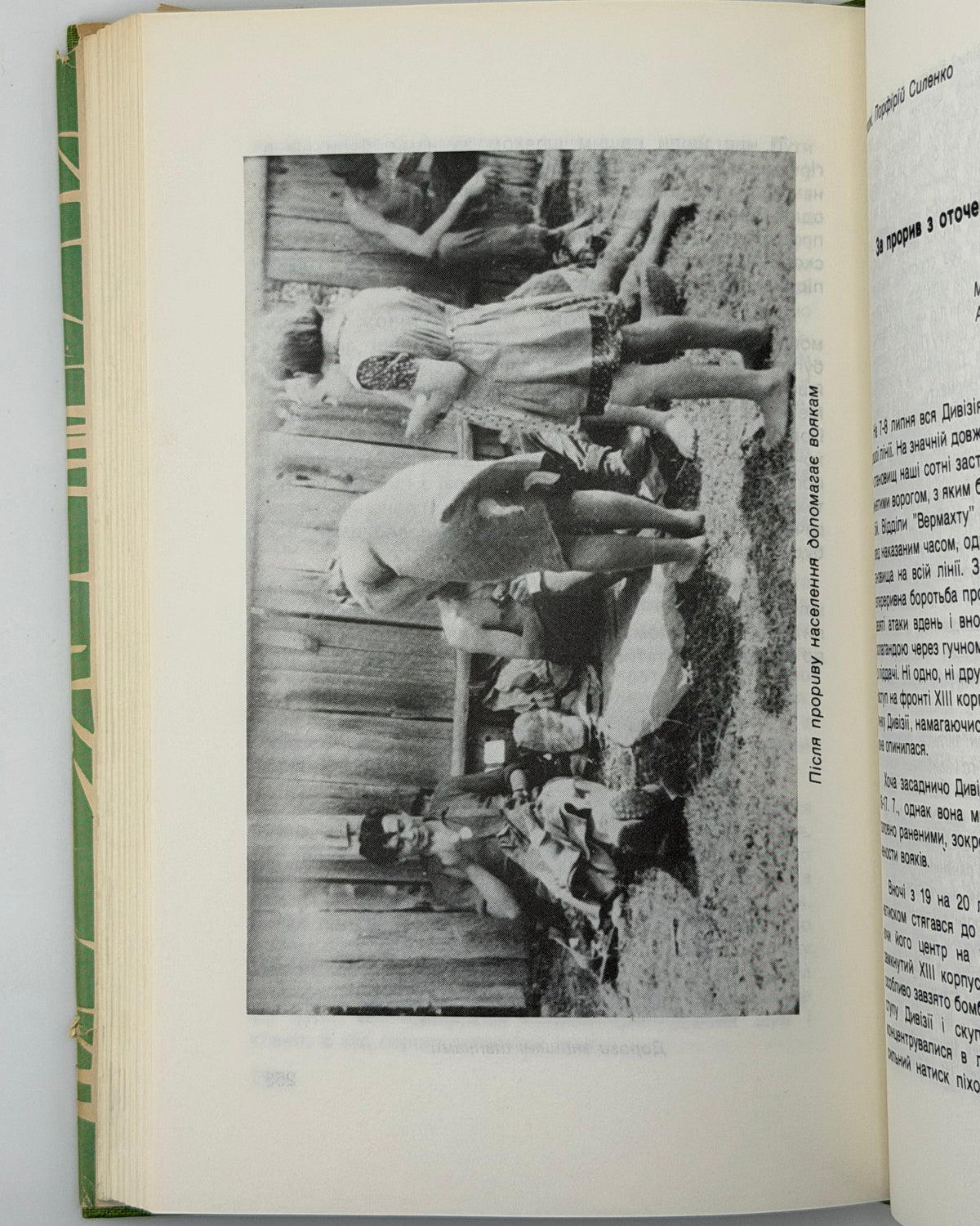Бій під Бродами: збірник статтей у тридцятьліття. Нью-Йорк, 1974