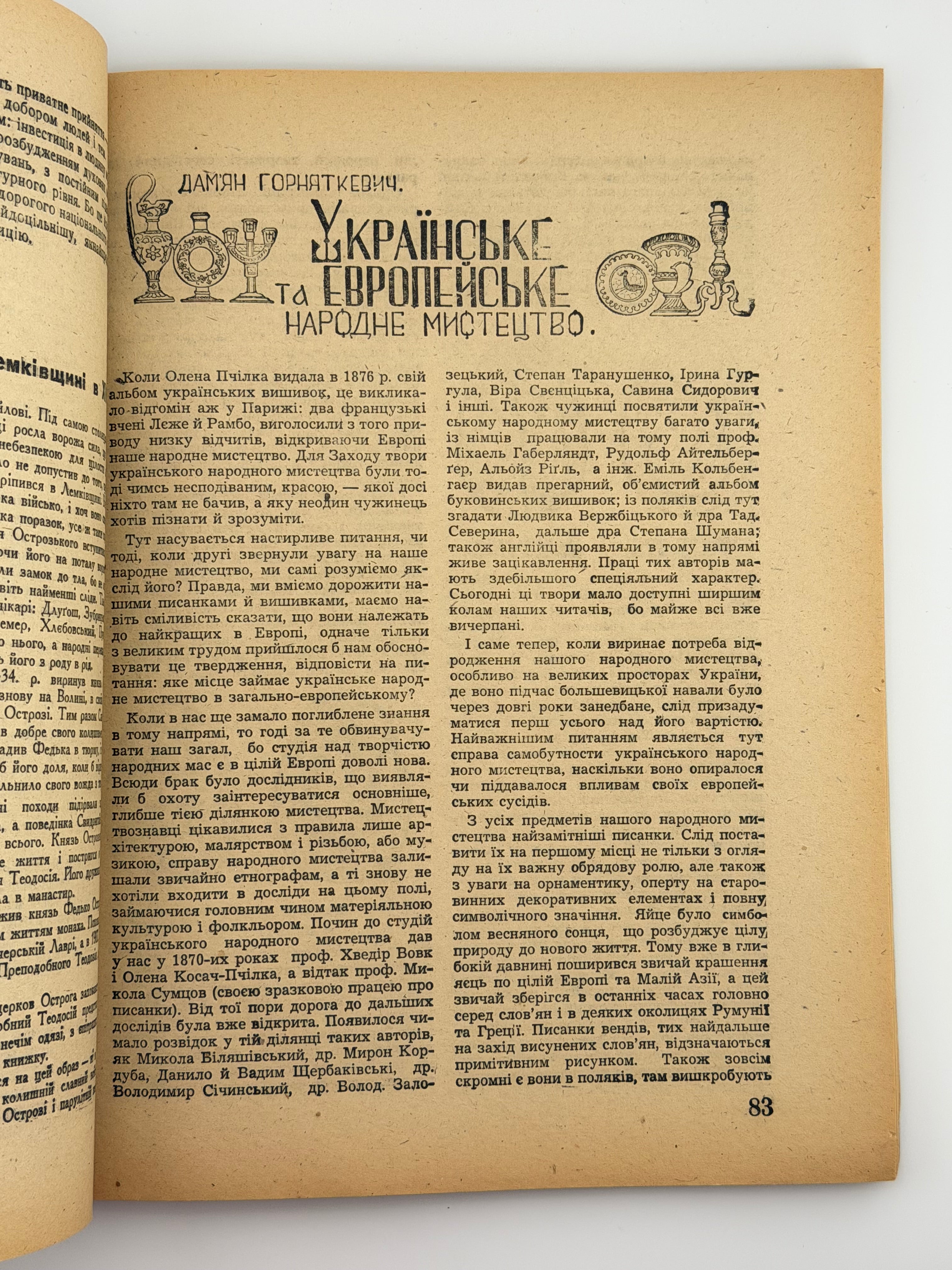 КАЛЕНДАР-АЛЬМАНАХ НА 1943 РІК. Краків — Львів: Українське видавництво, 1942.