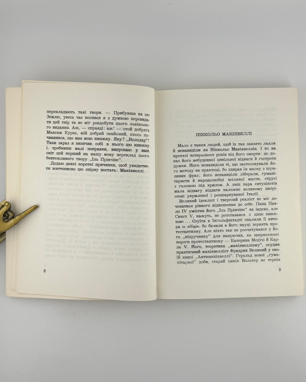 Макіявеллі Ніккольо. Володар = Il Principe. Нью-Йорк, 1976 — фото 5