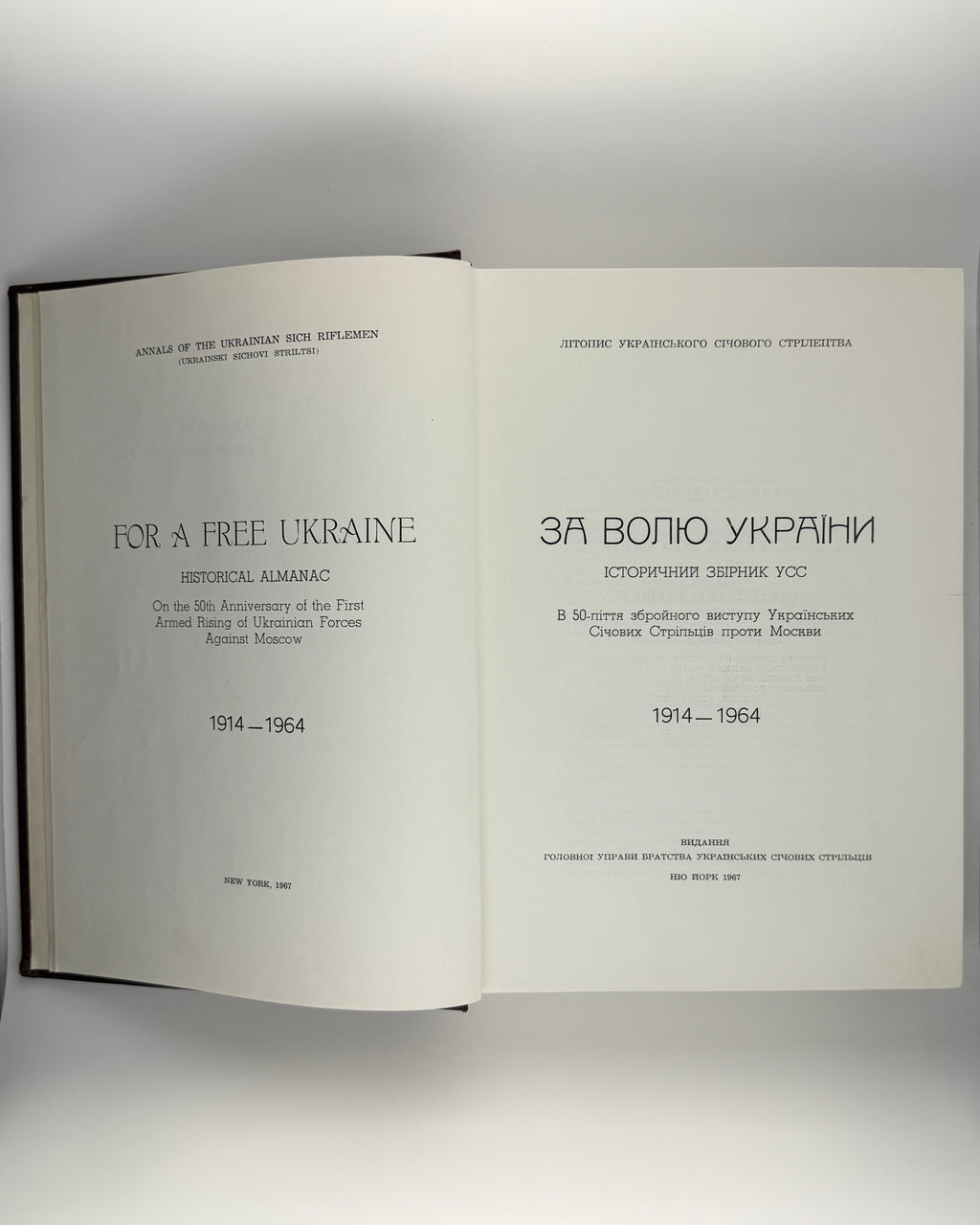За волю України: історичний збірник УСС, 1914–1964. Нью-Йорк, 1967 — з дарчим написом