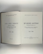 За волю України: історичний збірник УСС, 1914–1964. Нью-Йорк, 1967 — з дарчим написом