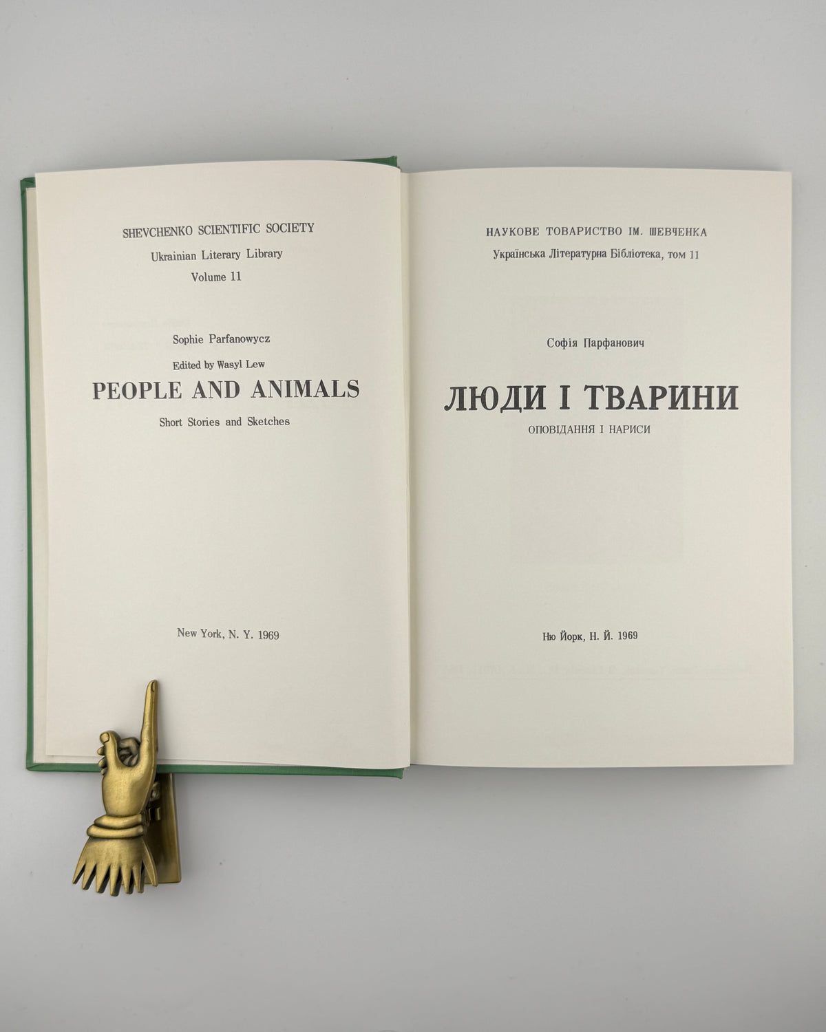 Софія Парфанович. Люди і тварини. Нью-Йорк, 1969 — розворот книжки