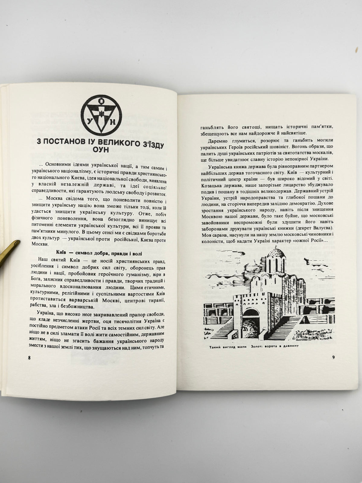 Полтава Леонід (упоряд.). Київ: антологія: статті і поезії про українську столицю. Нью-Йорк, 1984