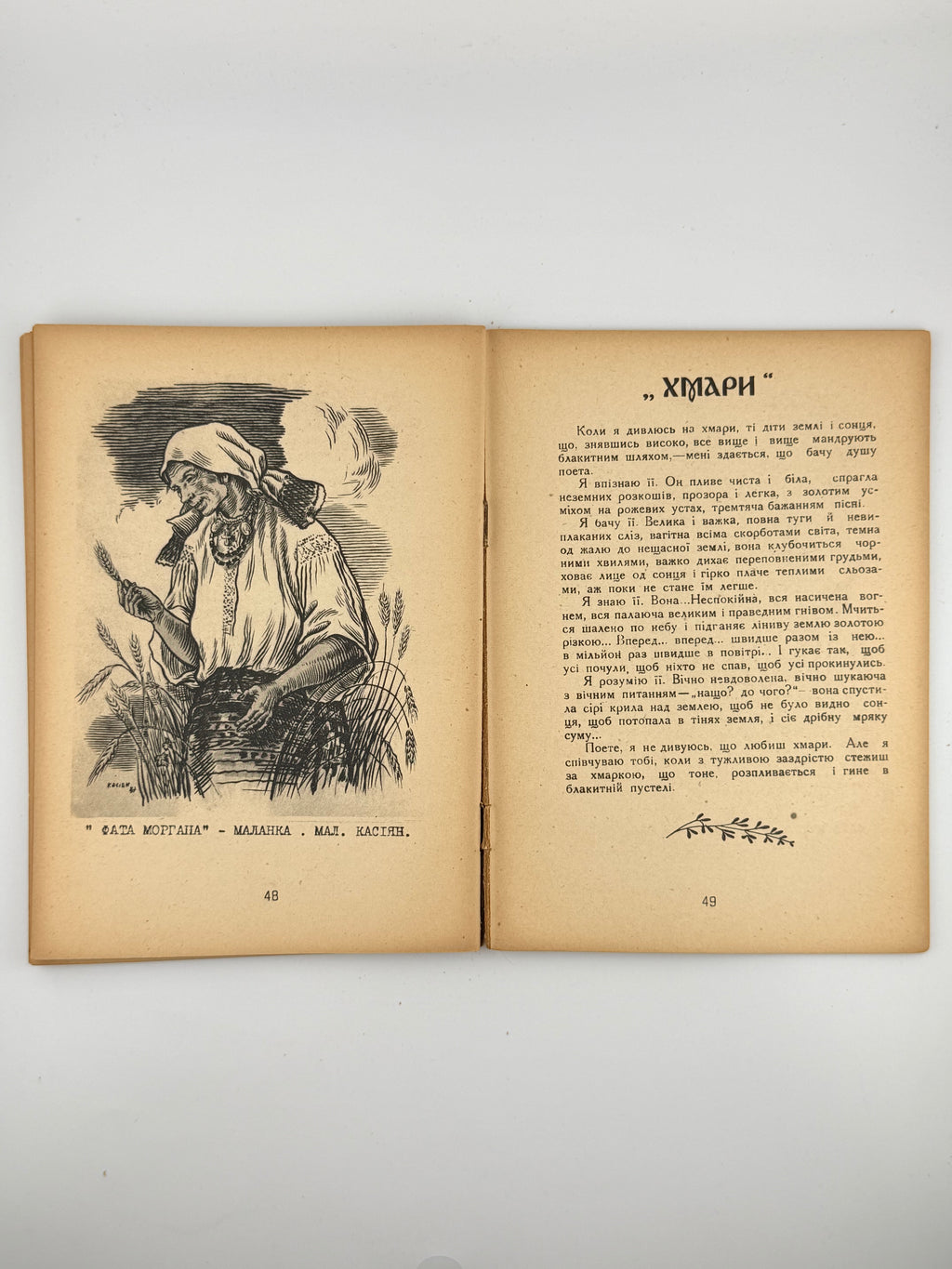 Павлович Петро. Слідами Михайла Коцюбинського: ілюстрований збірник. Авґсбурґ, 1946