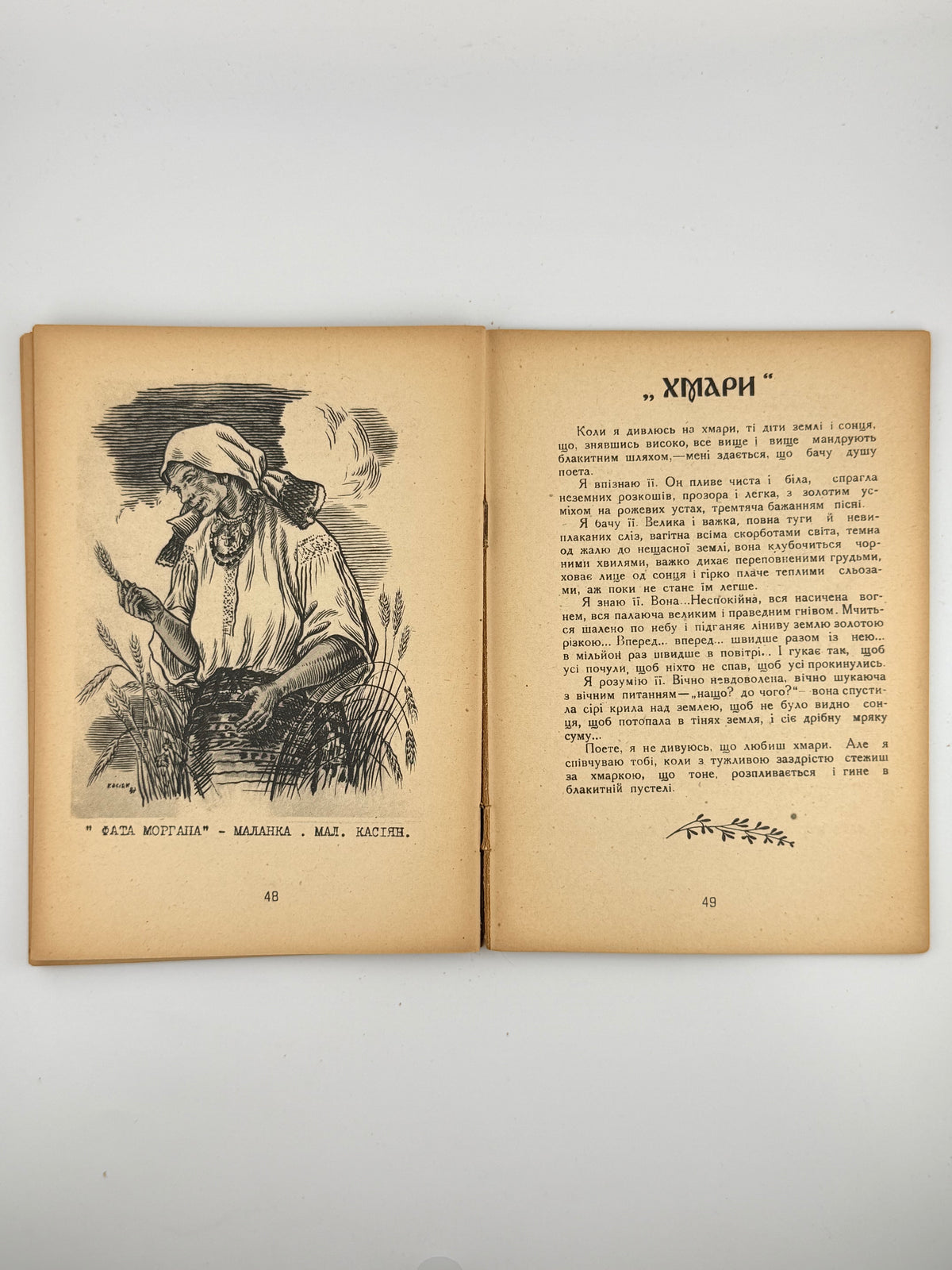 Павлович Петро. Слідами Михайла Коцюбинського: ілюстрований збірник. Авґсбурґ, 1946