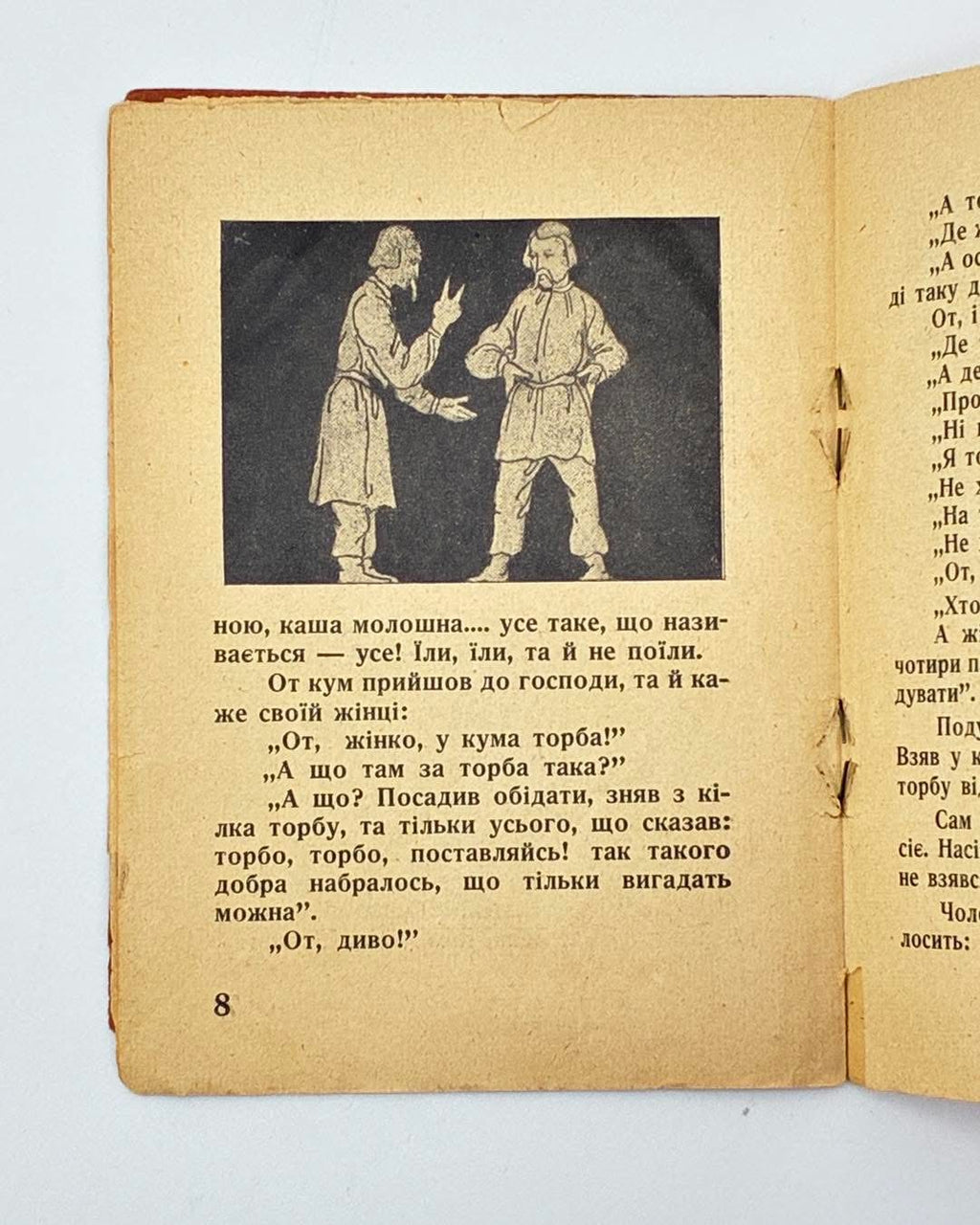 Торба: українська народня казка. Краків, 1940