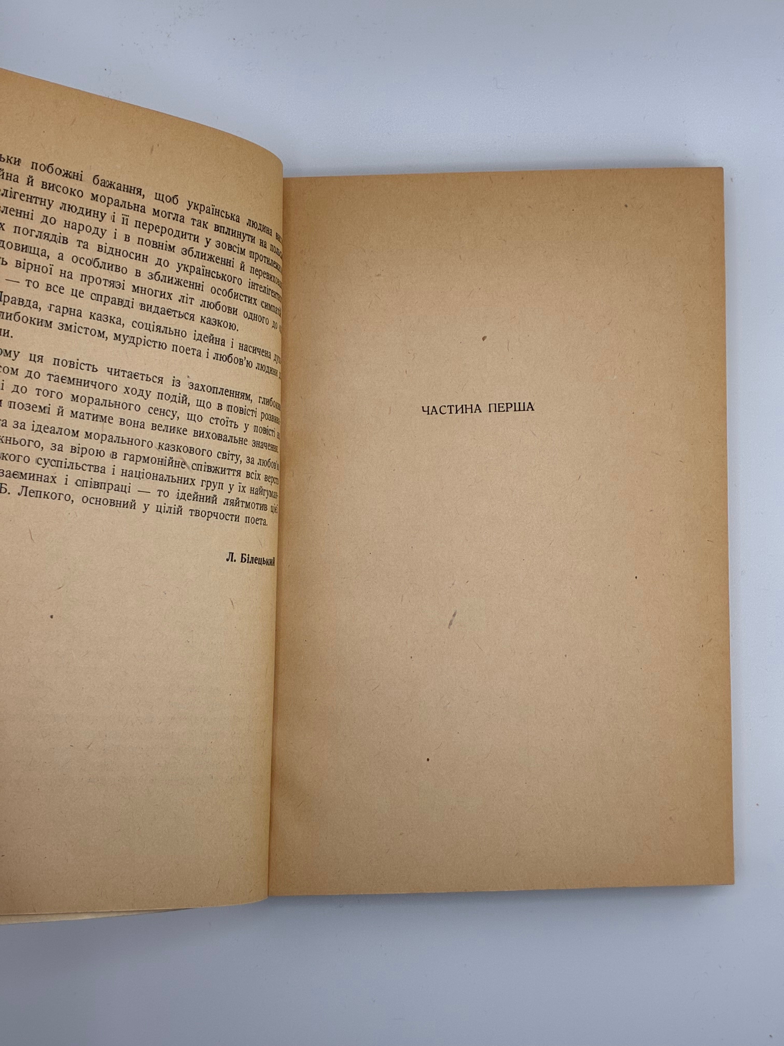 БОГДАН ЛЕПКИЙ. ПІД ТИХИЙ ВЕЧІР. Вінніпег: Вид. спілка «Тризуб», 1953.