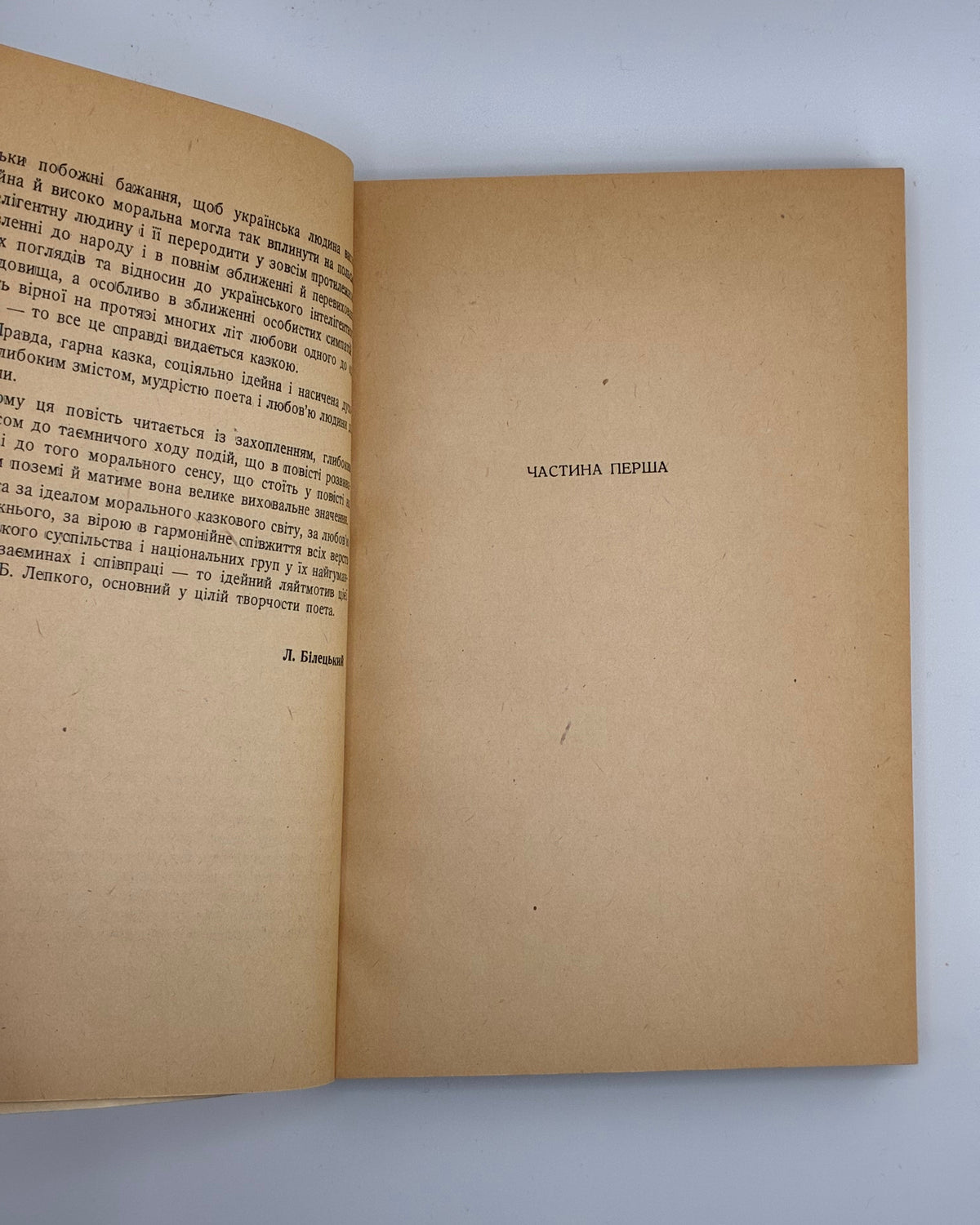 Лепкий Богдан. Під тихий вечір: повість-казка. Вінніпеґ, 1953