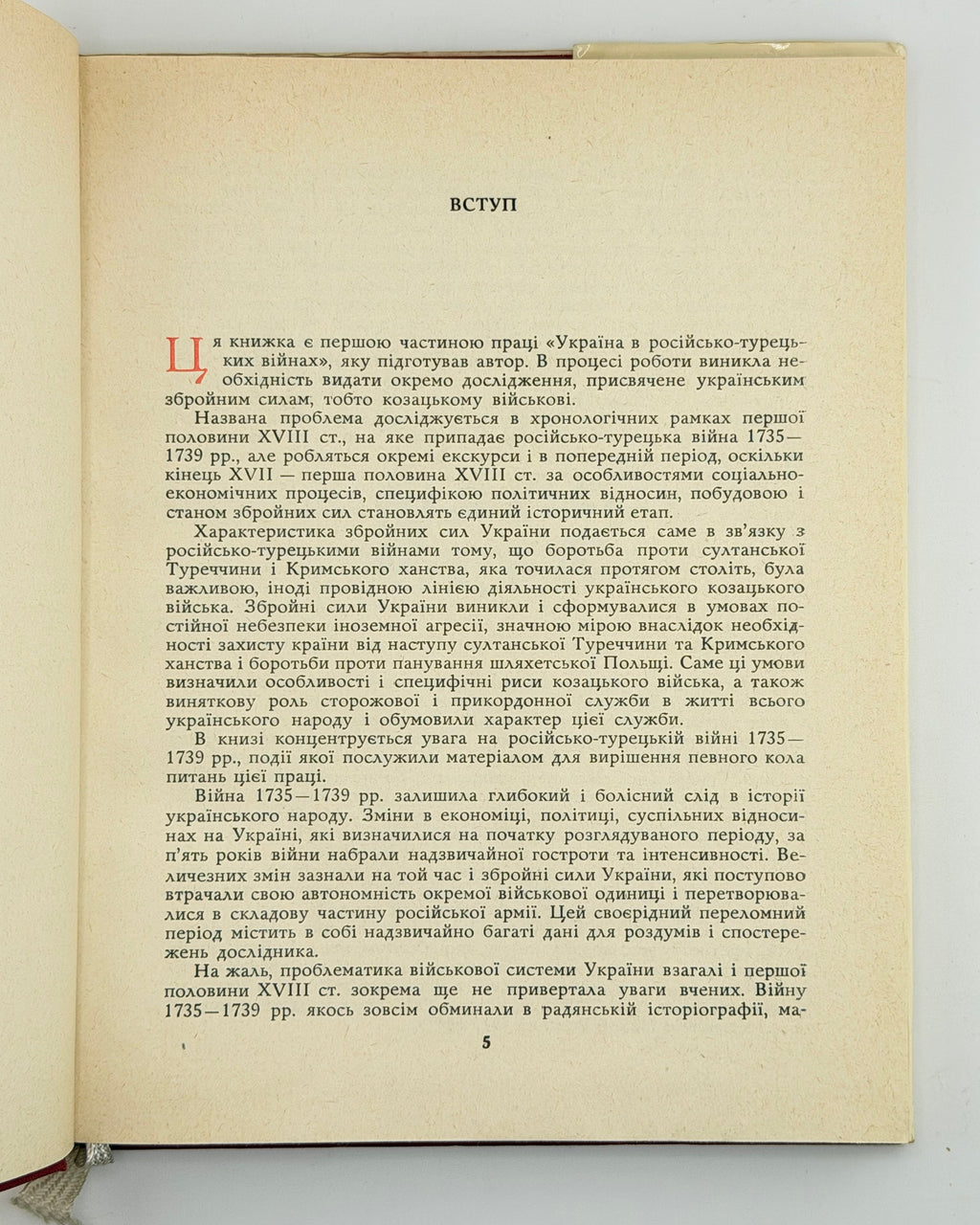 Апанович Олена. Збройні сили України першої половини XVIII ст. Київ, 1969 — автограф авторки