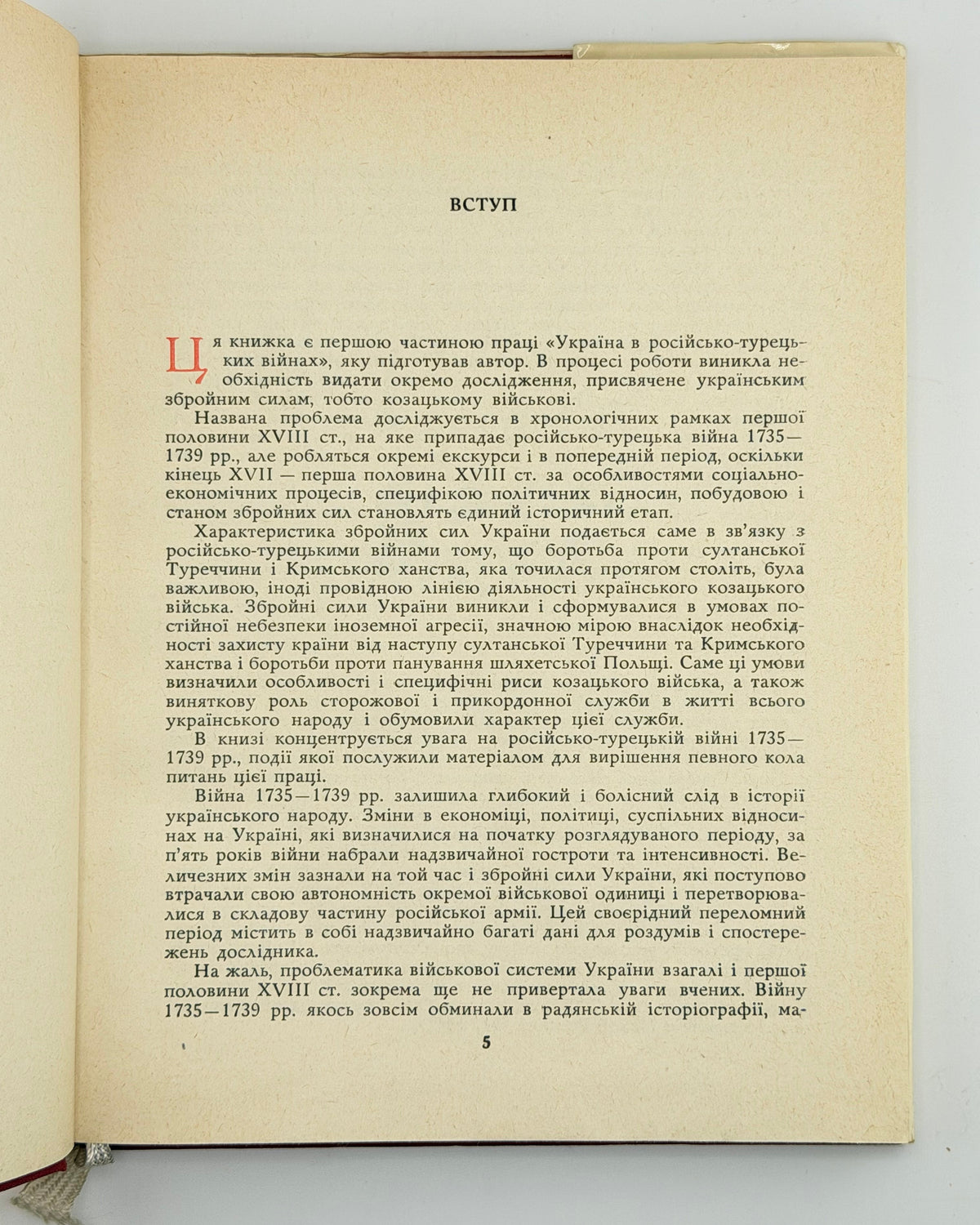 Апанович Олена. Збройні сили України першої половини XVIII ст. Київ, 1969 — автограф авторки
