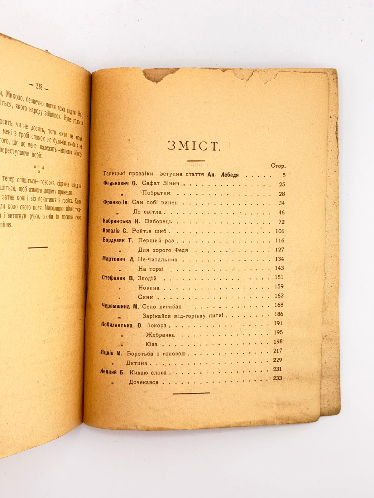 Галицька проза: вибрані твори. Київ, 1927