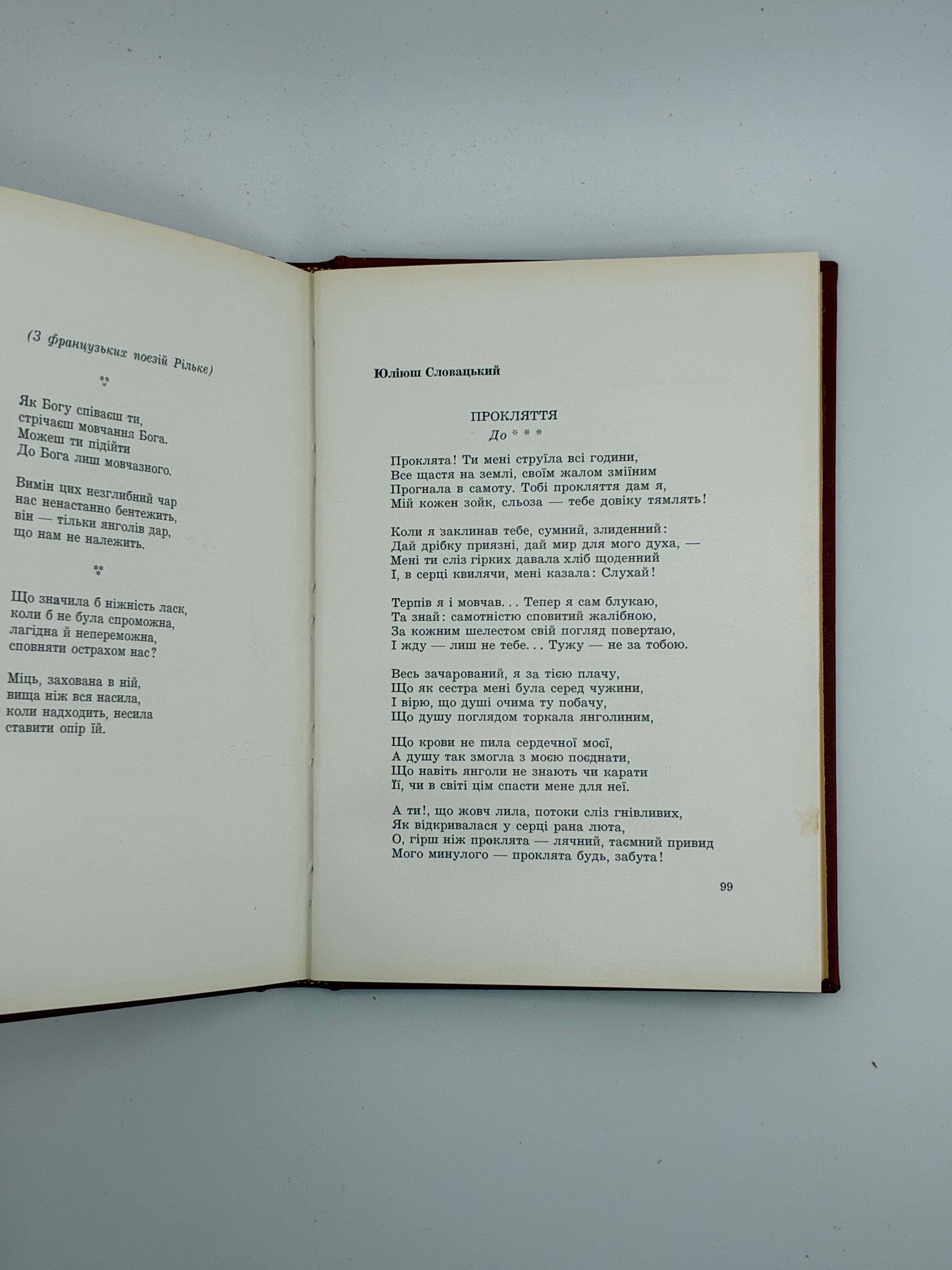 📖 Поети Заходу. Святослав Гординський
Нью-Йорк: Літературно-Мистецький Клюб, 1961.